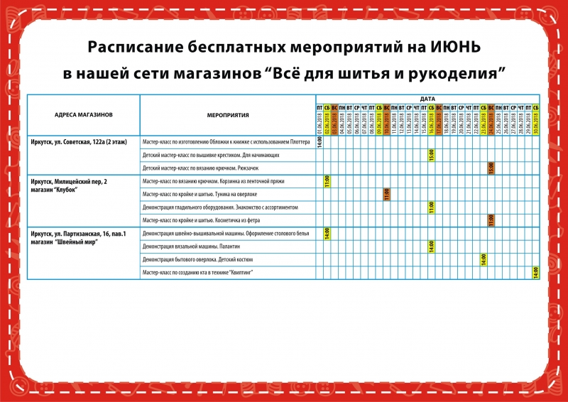 Расписание бесплатной. Календарь мероприятий для магазина одежды. Таблица по платным и бесплатным мероприятиям.