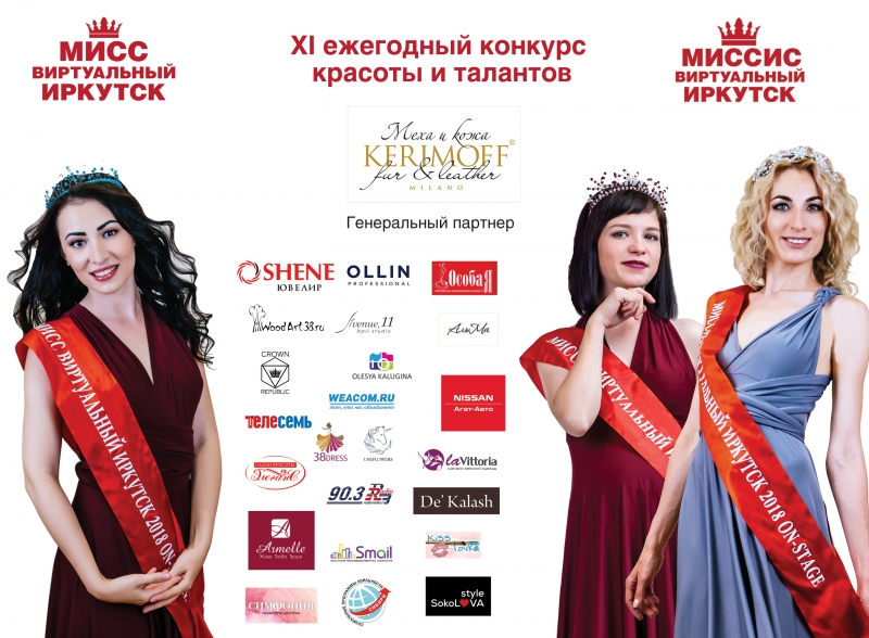 Мисс и миссис. Миссис Иркутск 2019 победительница. Конкурс Мисс Иркутск 2019. Конкурс красоты Иркутск. Конкурс красоты 