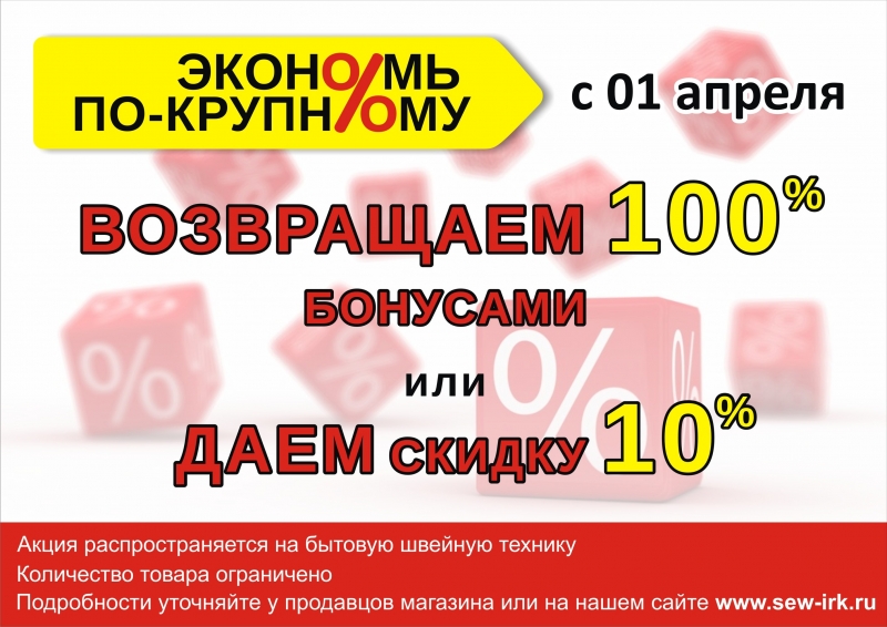 Какую скидку дает. Экономь по крупному. Акция экономь по крупному. Мвидео экономь по крупному. Экономим по крупному.