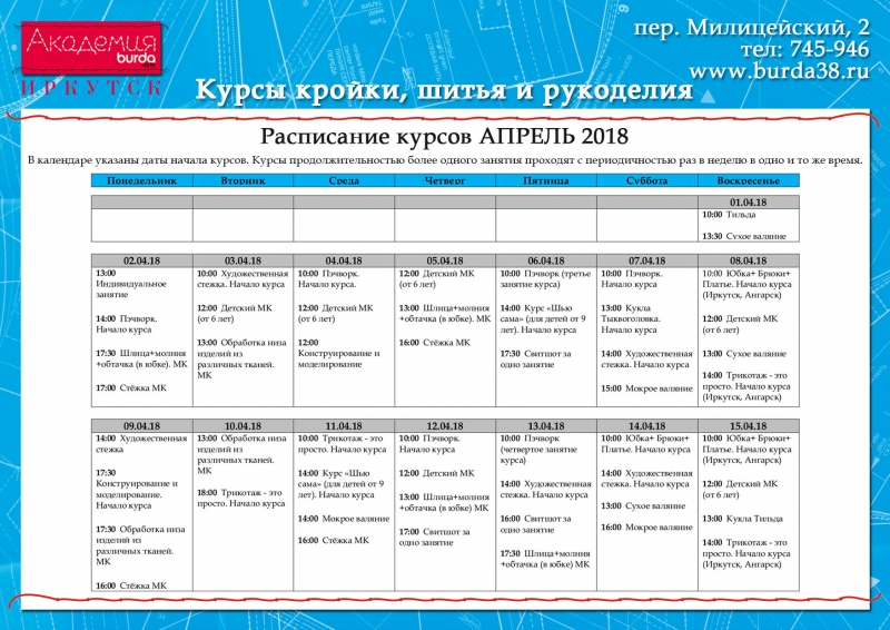 Прайс школы. Расписание курса. Расписание курсов картинки. Расписание курсов на апрель. Расписание курсов апрель картинка.