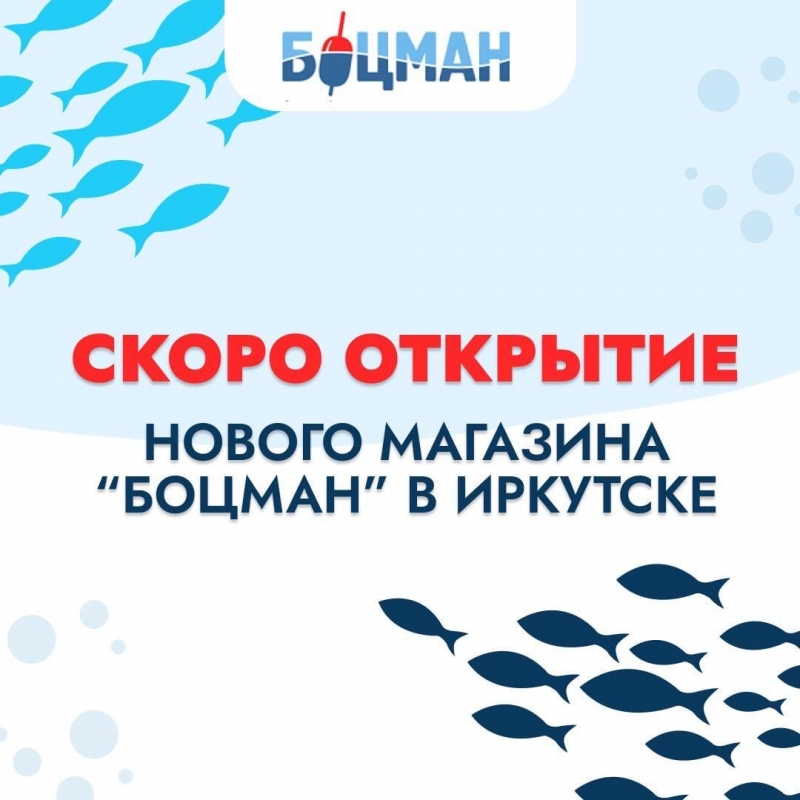 Боцман иркутск каталог с ценами. Магазин Боцман Владивосток. Боцман Иркутск каталог товаров. Боцман Иркутск Ново Ленино. Абонемент Боцман Гарант.