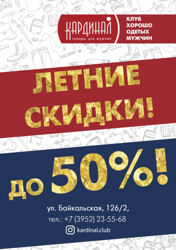 Дисконт отзывы. Летние скидки до 50%. Лето скидки до 50%. Баннер скидки вертикальный. Скидка 50 лето.